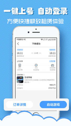 租号侠app