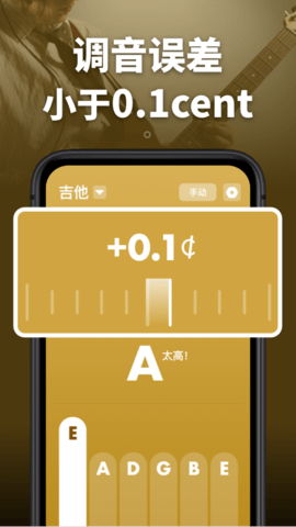 万能调音器