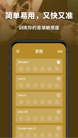 万能调音器