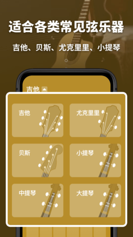 万能调音器