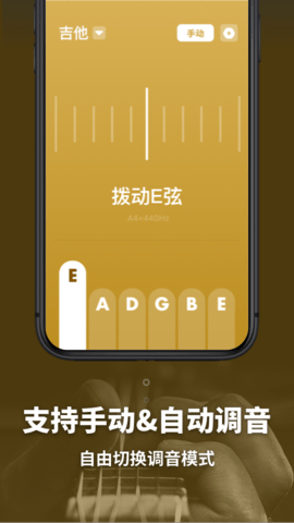 万能调音器
