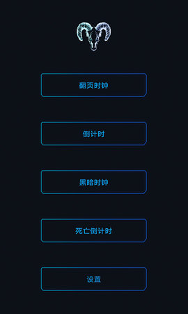 黑暗倒计时最新版