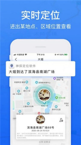 行者定位软件