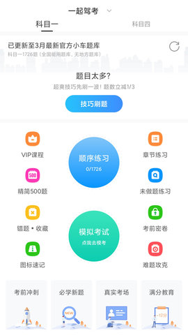 一起驾考