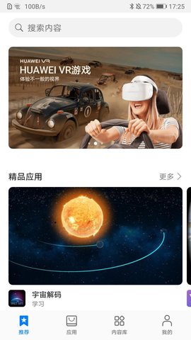 华为VR眼镜app
