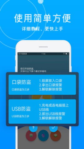 手机防盗报警器