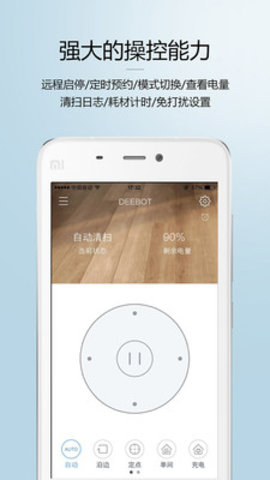 科沃斯扫地机器人手机遥控APP