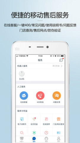 科沃斯扫地机器人手机遥控APP