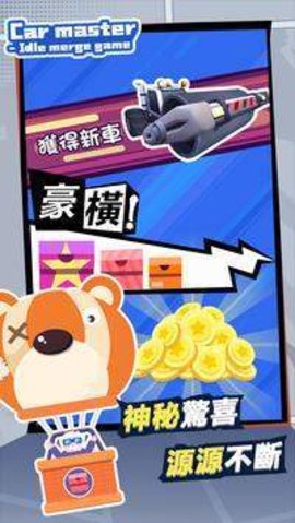 汽车大师放置合并官方安卓版