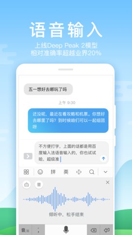 安卓仿iPhone输入法