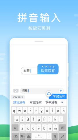 安卓仿iPhone输入法