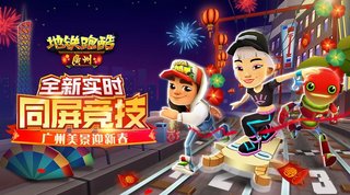 地铁跑酷破解版合集