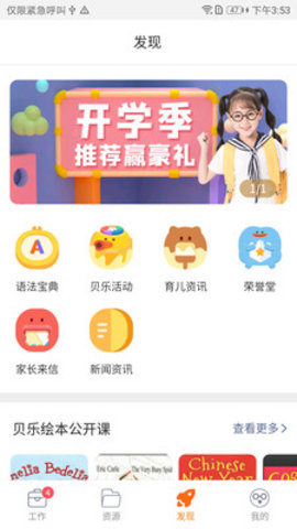 贝乐老师端APP官方版下载