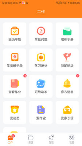 贝乐老师端APP官方版下载