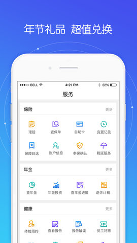好福利app报销医药费下载