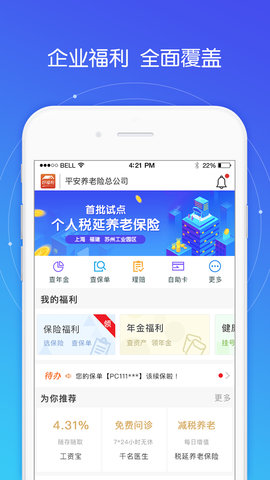 好福利app报销医药费下载