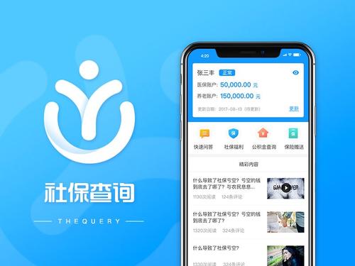 查询社保卡余额的app-社保卡网上余额查询软件