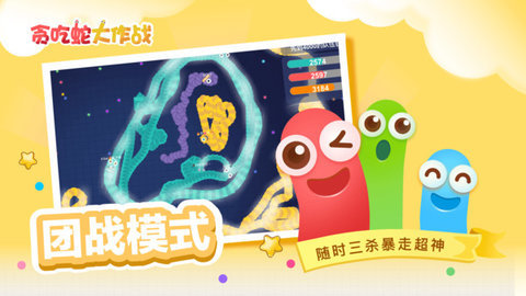 贪吃蛇大作战全民合扇子版