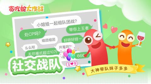 贪吃蛇大作战全民合扇子版