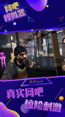 网吧模拟器中文版