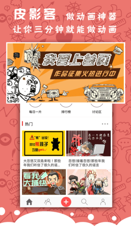 皮影客动画制作手机版下载