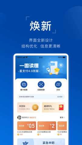 星支付下载安装最新版本