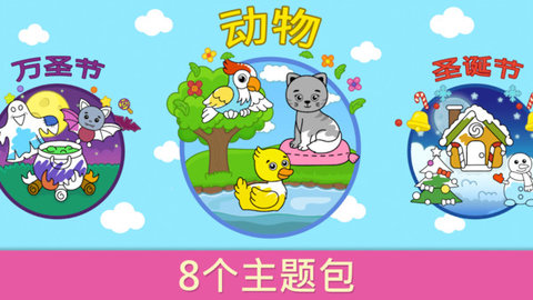 为宝宝画画中文完整版