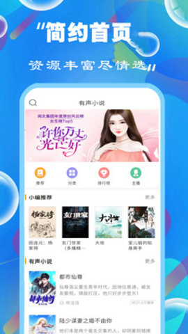 免费听小说大全最新版下载