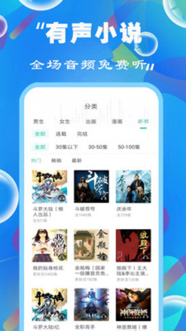 免费听小说大全最新版下载