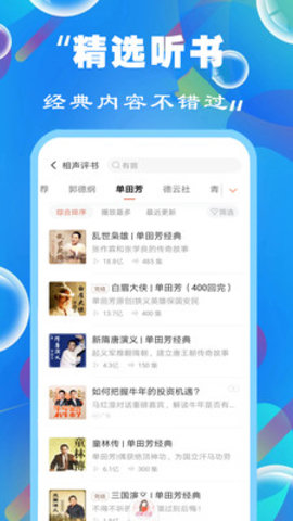 免费听小说大全最新版下载