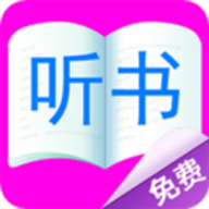 免费听小说大全最新版下载