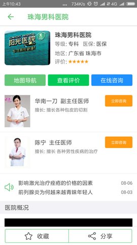 扫一扫识别皮肤病app