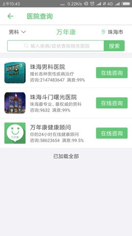 扫一扫识别皮肤病app