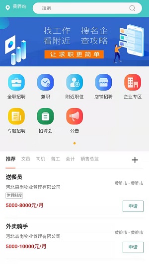 轻松招聘