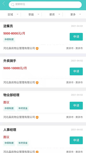 轻松招聘