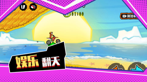 登山极限摩托车辆升至最高级版