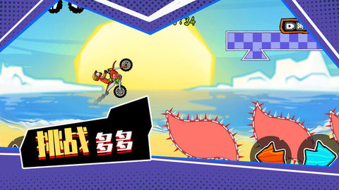 登山极限摩托车辆升至最高级版