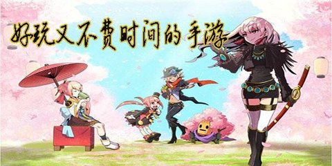 适合打发时间的休闲手游