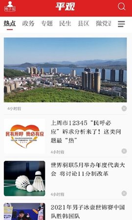 平观新闻