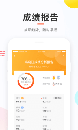 好分数家长版查成绩下载