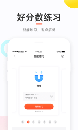 好分数家长版查成绩下载