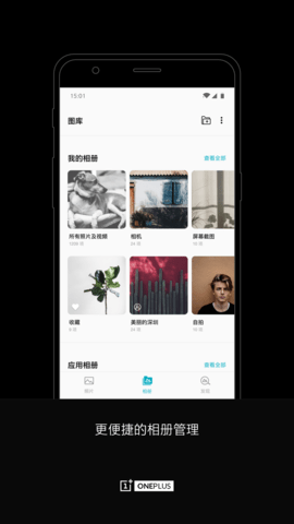 一加图库最新版