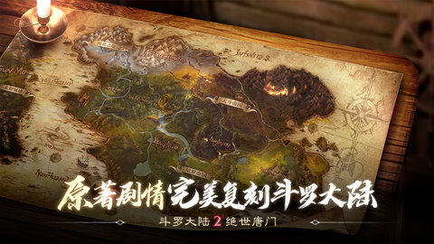斗罗大陆h5