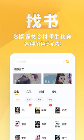 点阅小说大全海量免费下载