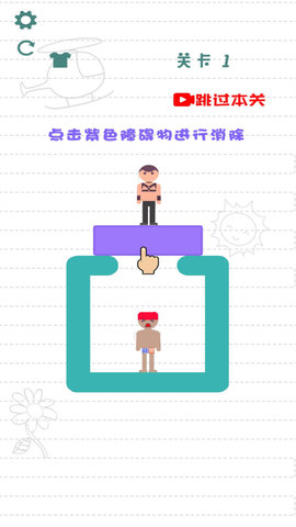 救救小情侣手游中文版