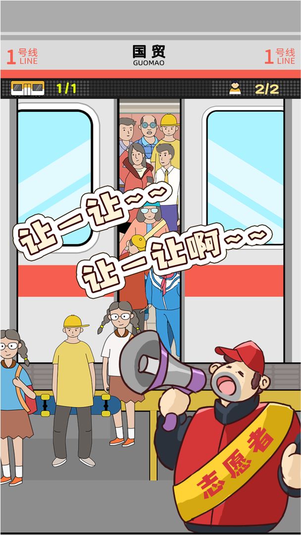 抖音地铁挤一挤