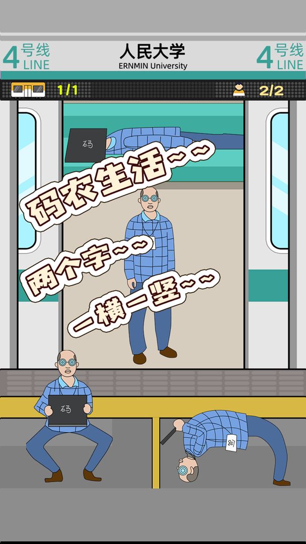 抖音地铁挤一挤