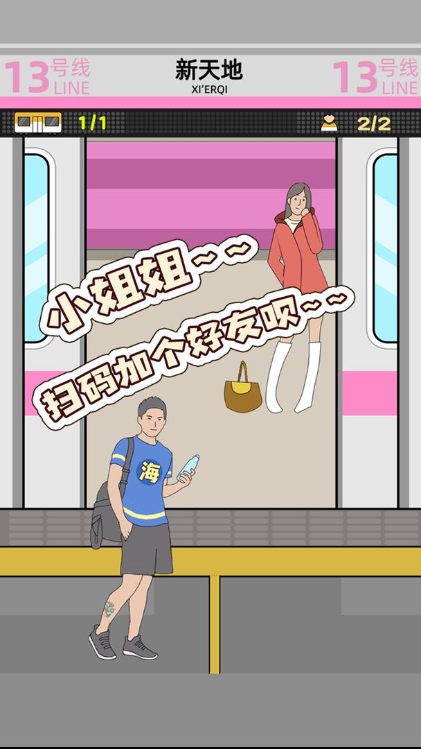 抖音地铁挤一挤