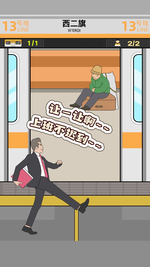 抖音地铁挤一挤