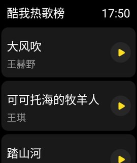 酷我音乐手表特别版